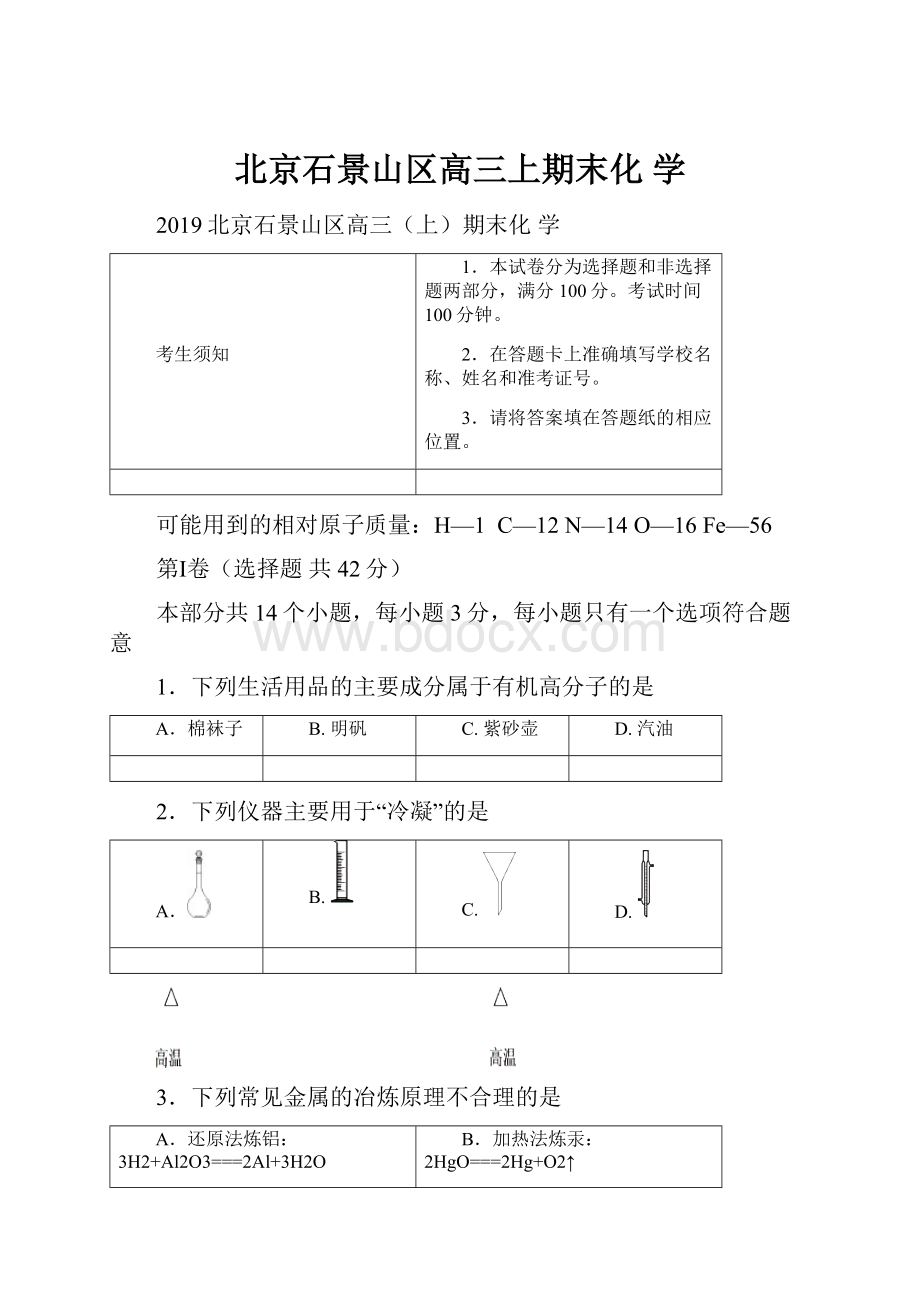 北京石景山区高三上期末化学.docx_第1页