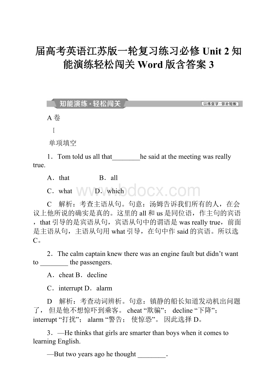 届高考英语江苏版一轮复习练习必修 Unit 2知能演练轻松闯关 Word版含答案 3.docx_第1页