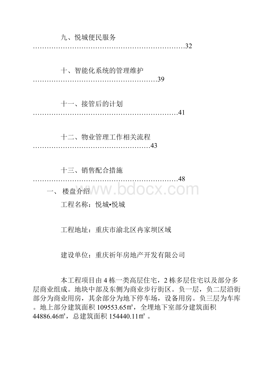 悦城高档公寓物业管理方案.docx_第2页