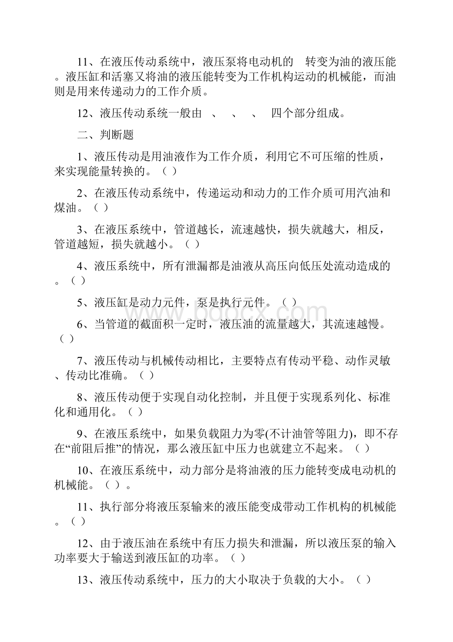 液压传动》复习题F.docx_第2页