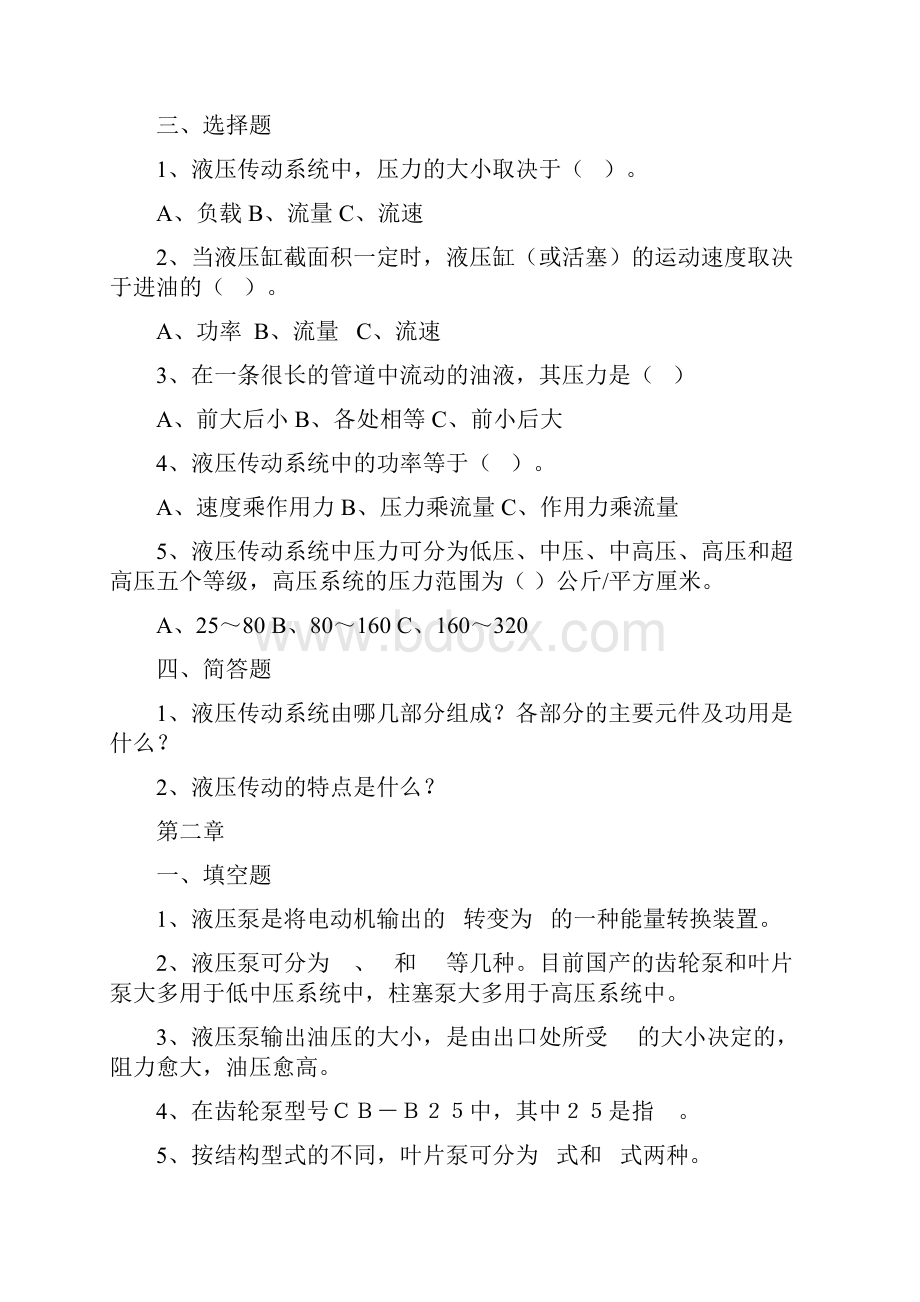 液压传动》复习题F.docx_第3页