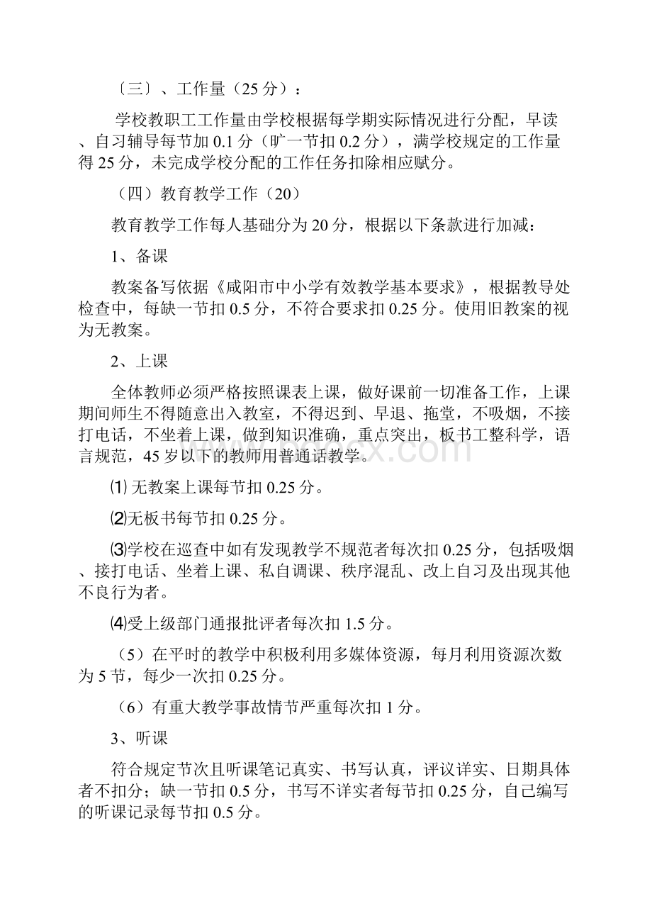 芋元中学绩效工资考评方案1.docx_第3页
