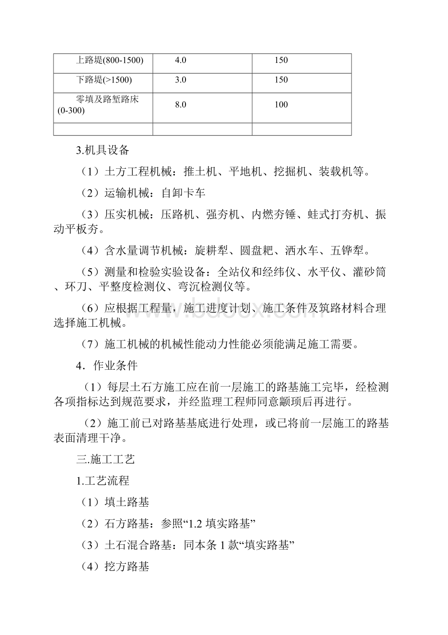 高速公路路基土石方技术交底.docx_第2页