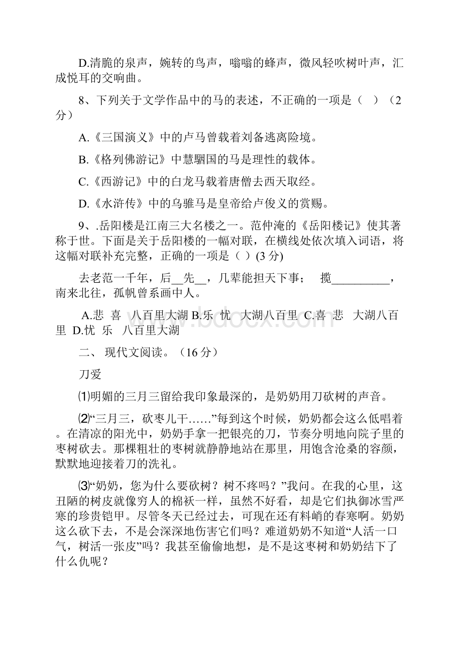 赵集二初中九年级上期月考试题.docx_第3页