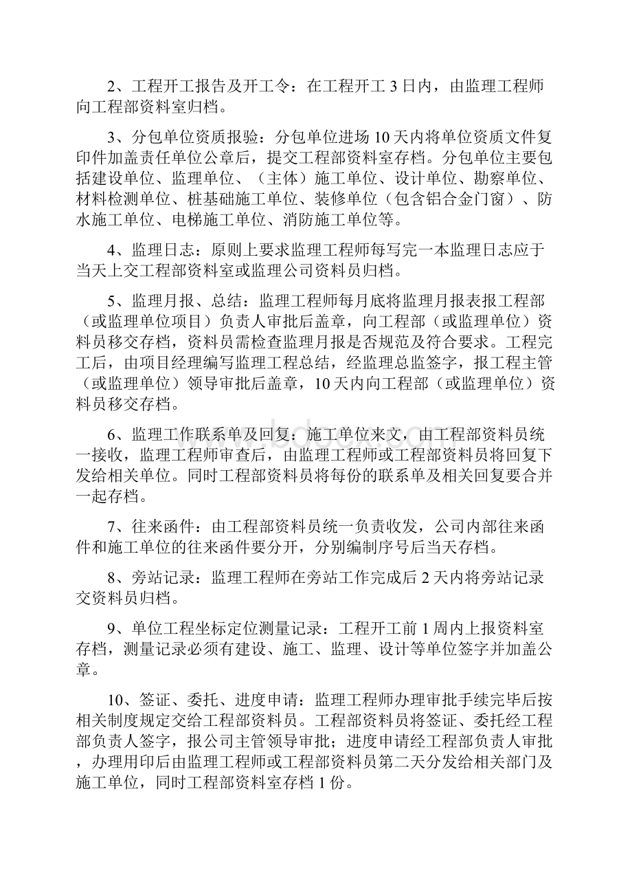 工程部资料归档保管移交整理你不懂的和懂的都有了.docx_第2页