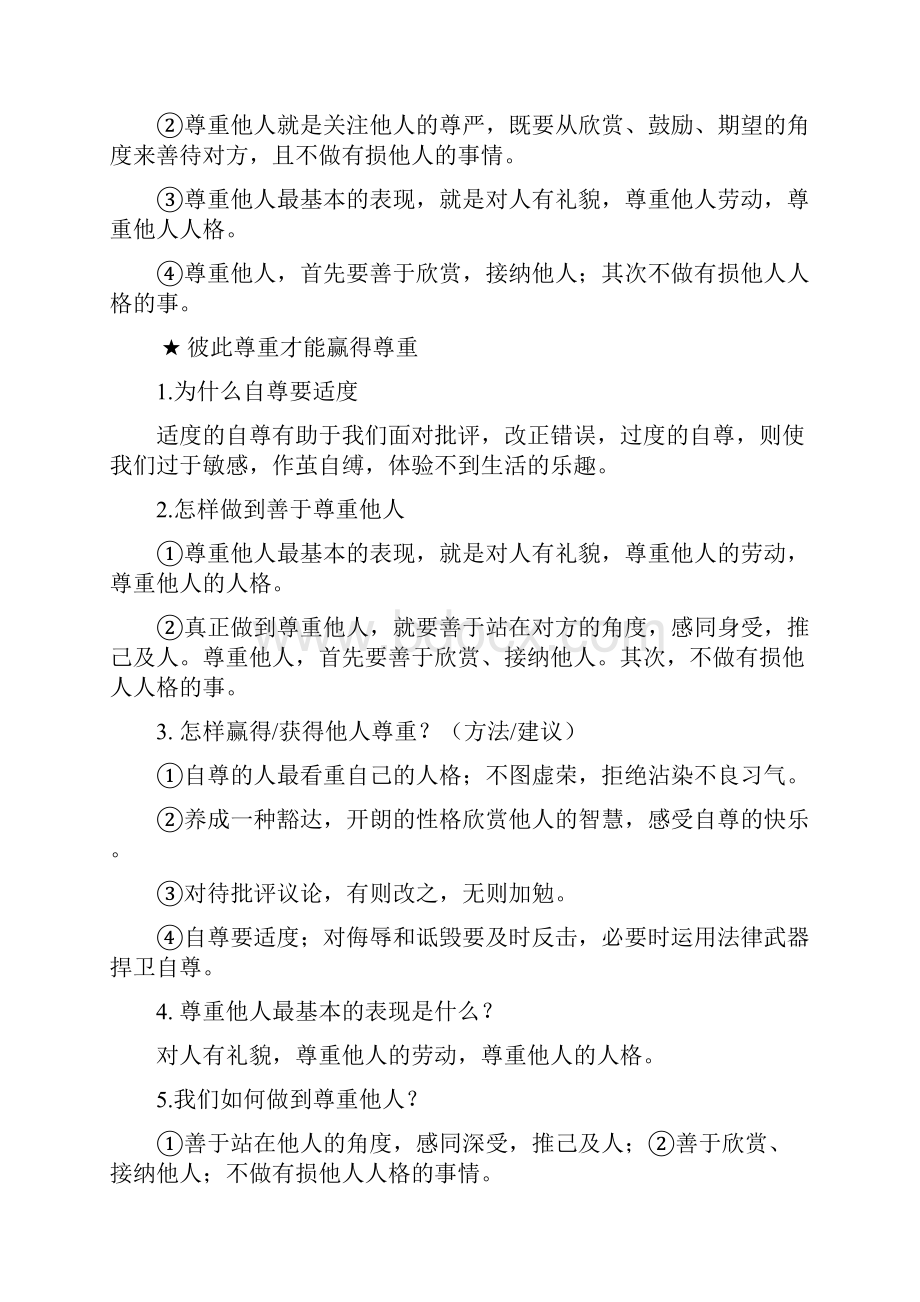 春思想品德期末复习资料最全.docx_第3页