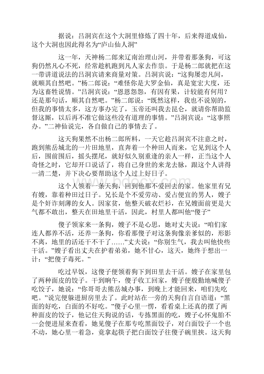 故事大全民间故事天狗山传奇.docx_第2页