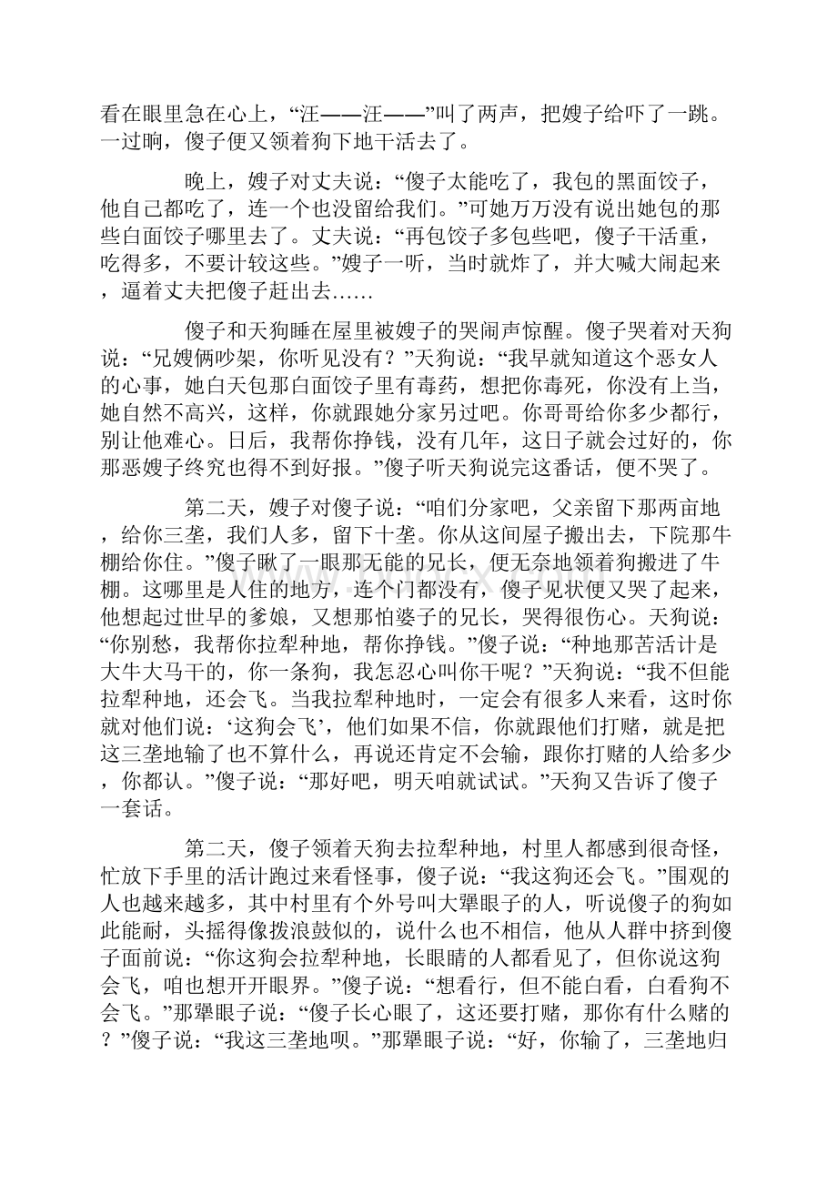 故事大全民间故事天狗山传奇.docx_第3页