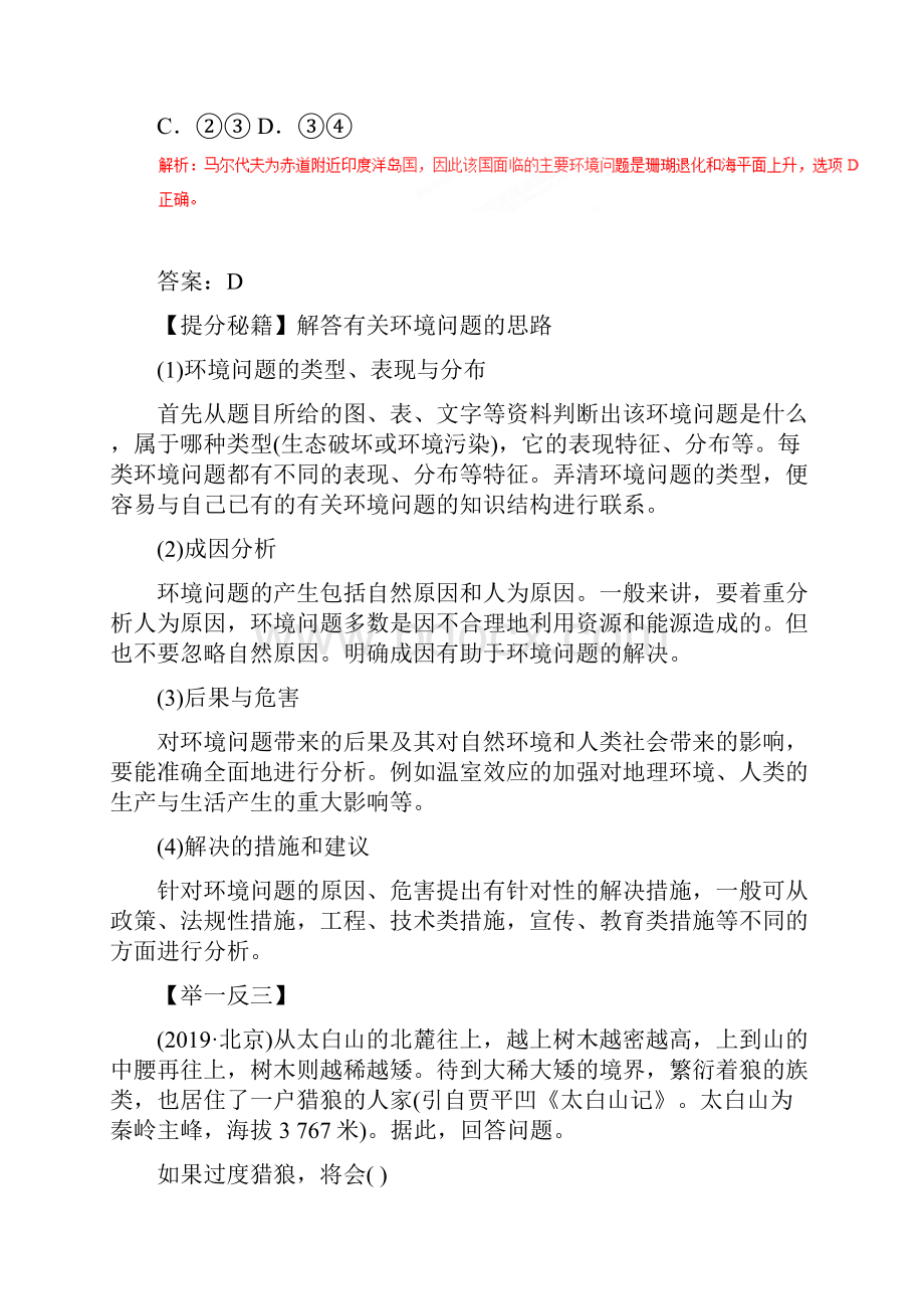 高考地理热点题型和提分秘籍专题28 人类与地理环境的协调发展解析版.docx_第2页