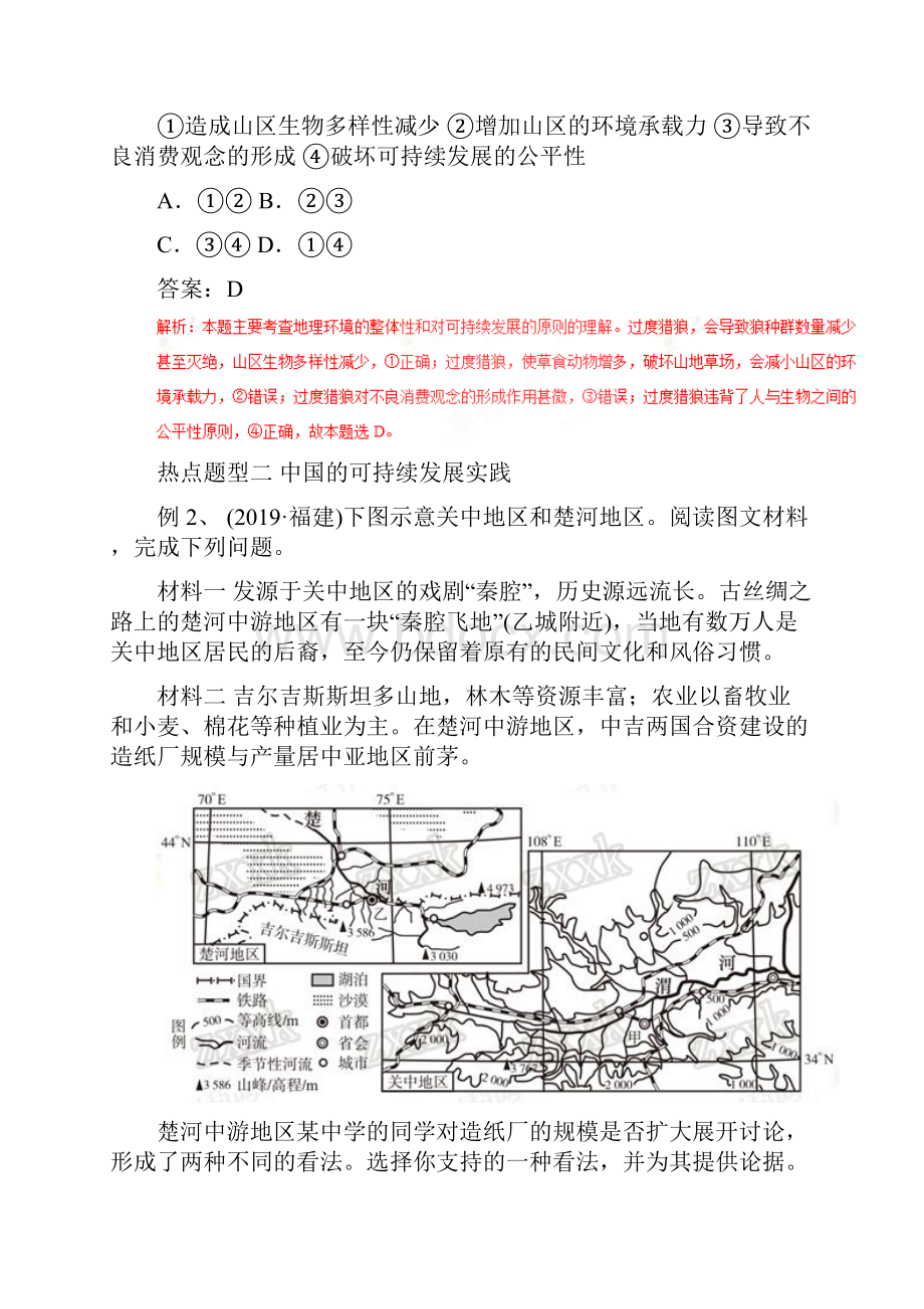 高考地理热点题型和提分秘籍专题28 人类与地理环境的协调发展解析版.docx_第3页