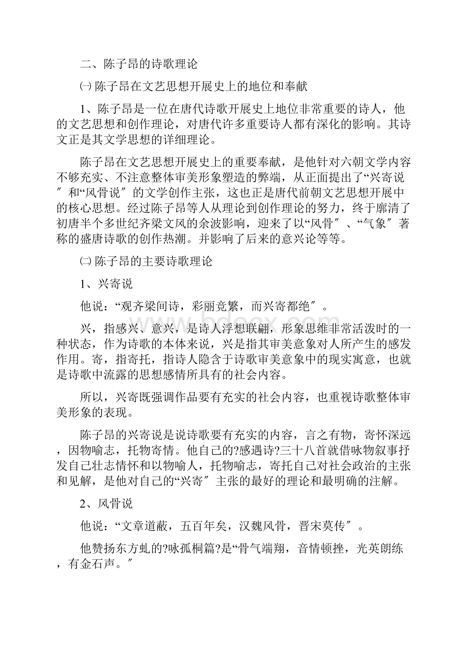 隋唐五代文论.docx_第2页