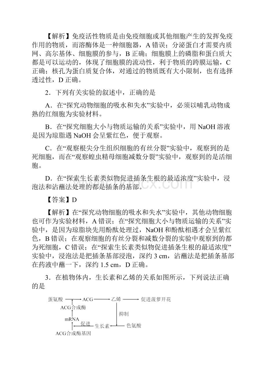 好教育泄露天机高考押题卷 理综一教师版.docx_第2页