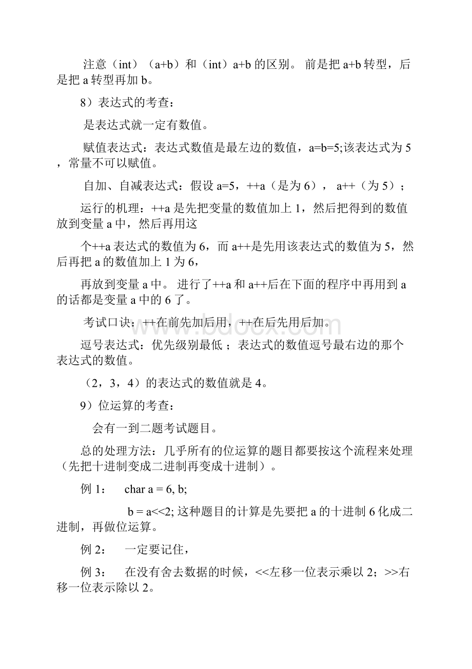 C语言最重要的知识点.docx_第3页