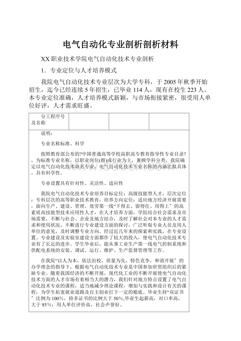 电气自动化专业剖析剖析材料.docx