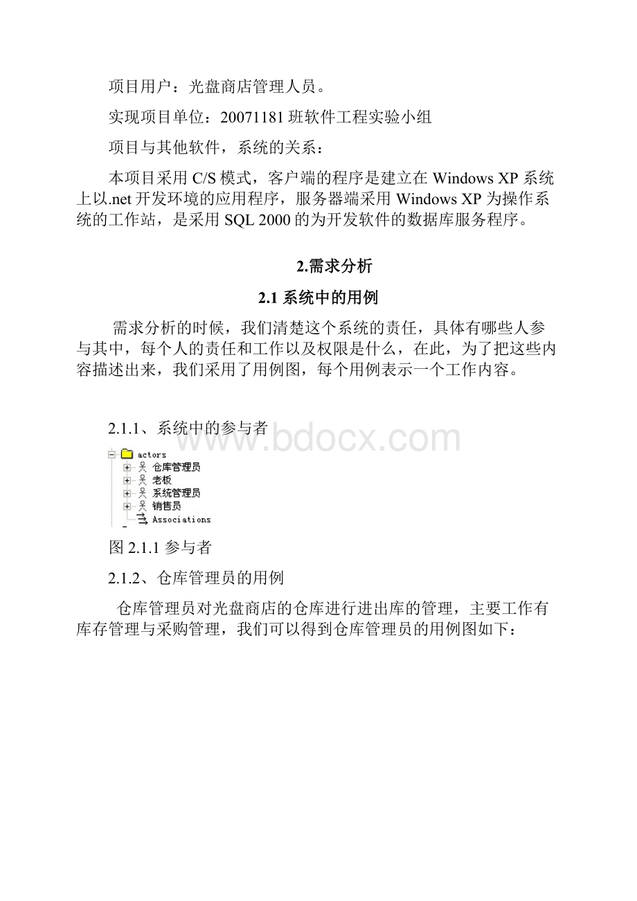 光盘商店管理系统需求分析.docx_第2页