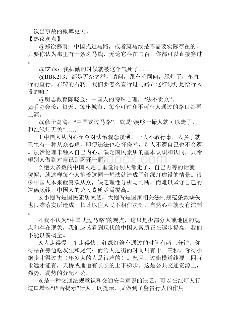 中国式过马路作文素材.docx_第2页