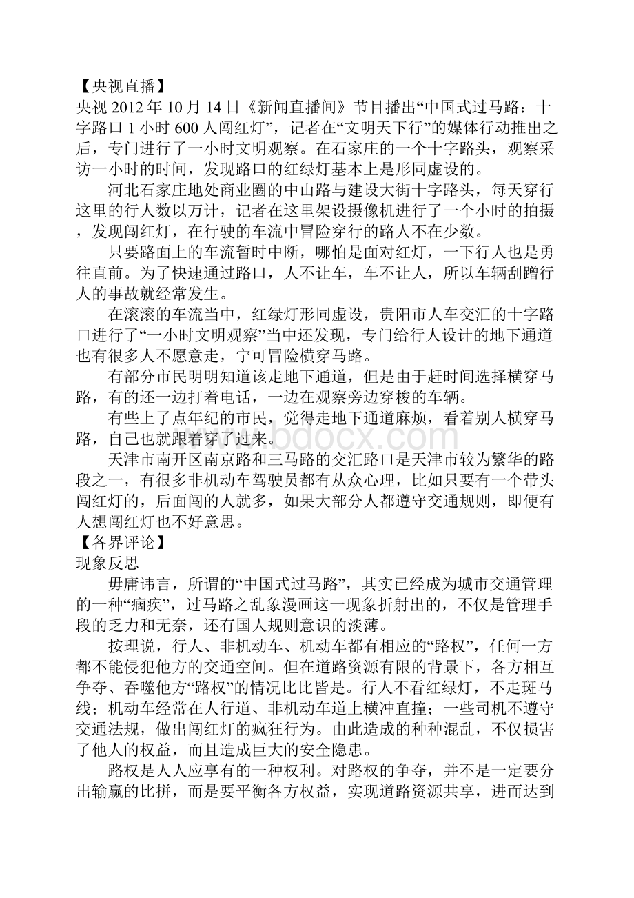 中国式过马路作文素材.docx_第3页