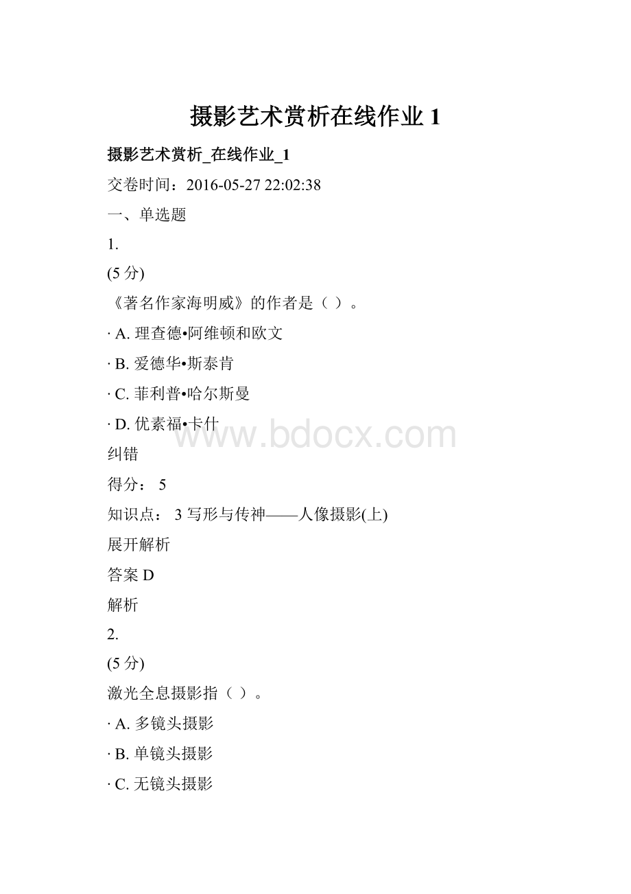 摄影艺术赏析在线作业1.docx