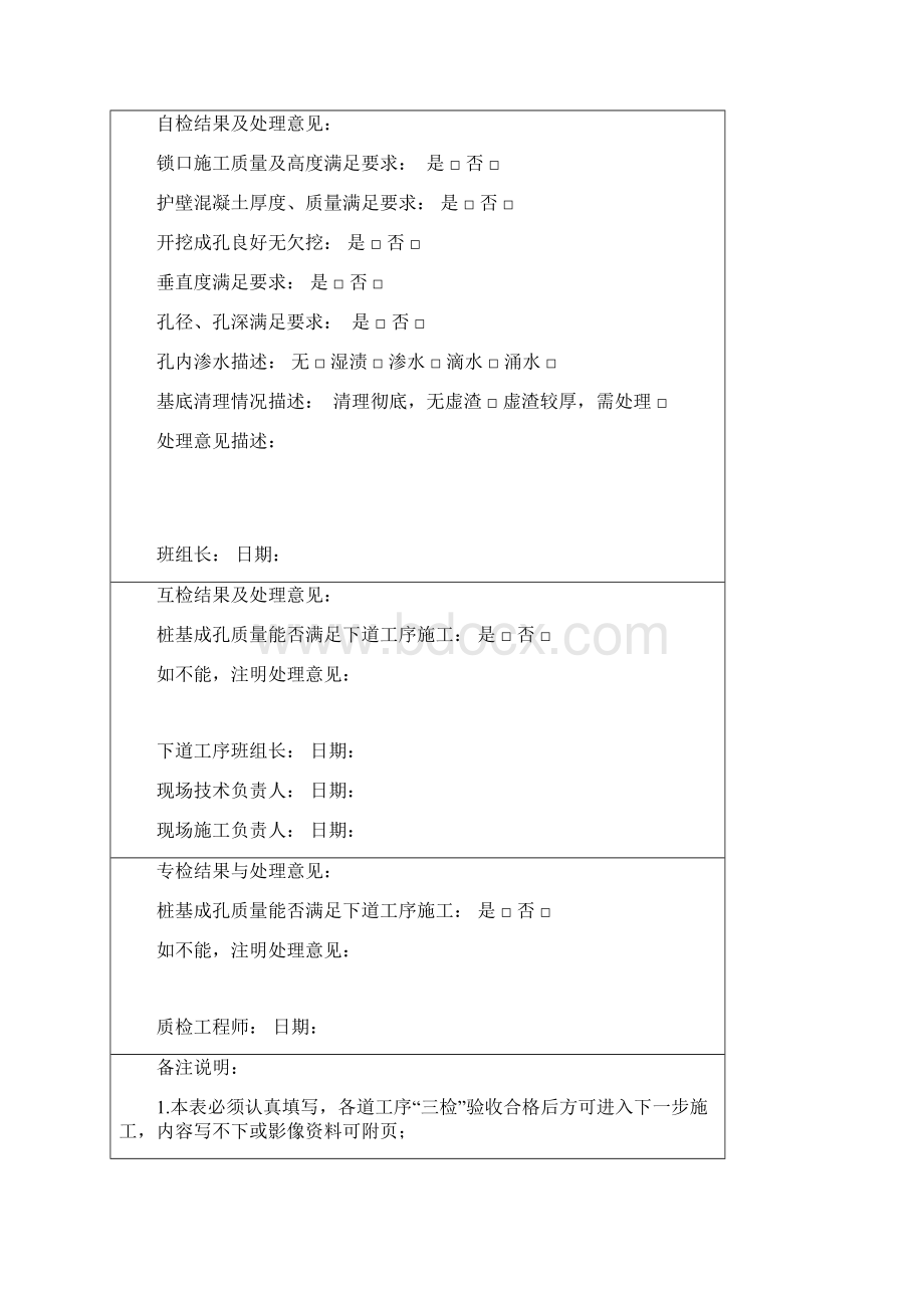 三检制检查验收记录表.docx_第2页