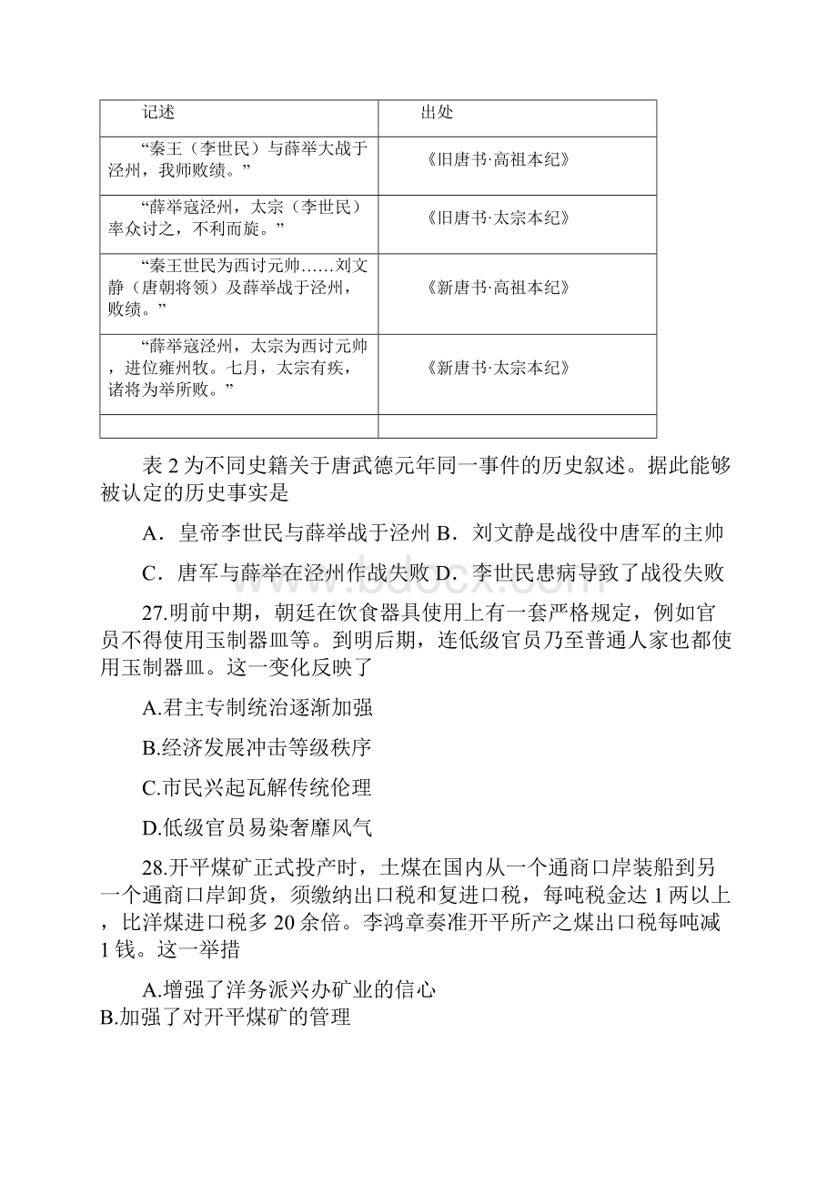 全国高考文综试题历史部分与答案全国卷1全国卷2全国卷3.docx_第2页