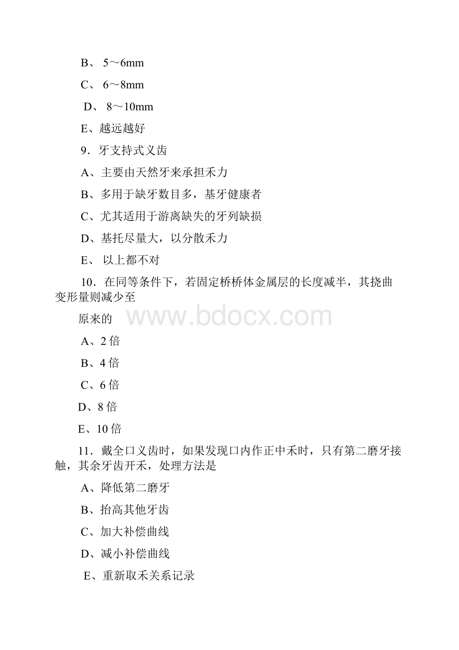 整理口腔修复学2.docx_第3页