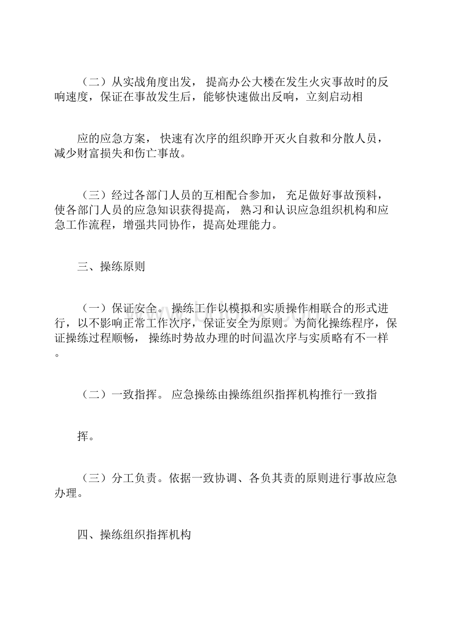 办公楼消防应急演练实施总结总结方案.docx_第3页