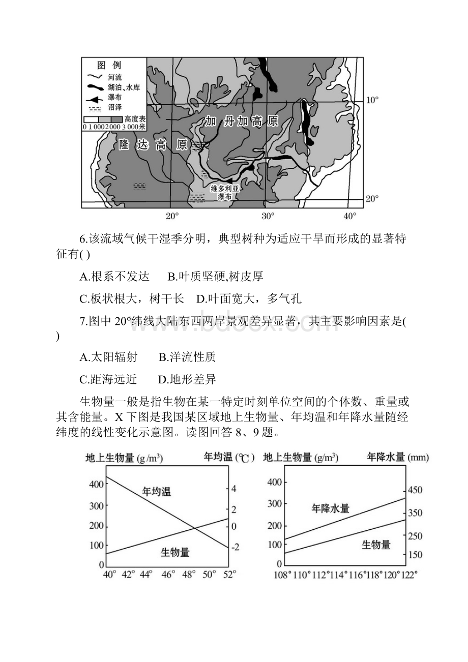 第一节地球环境的整体性.docx_第3页