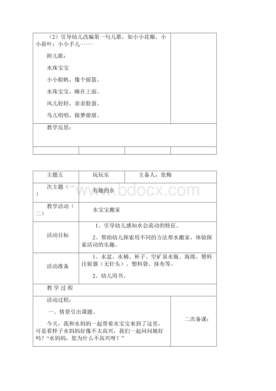 小班下学期主题五教学活动备课.docx_第2页