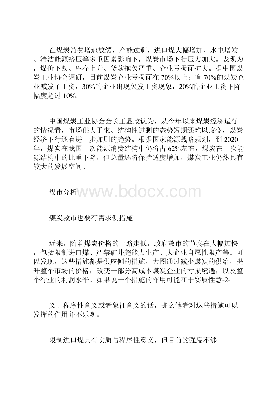 综合消息的相关范文.docx_第2页