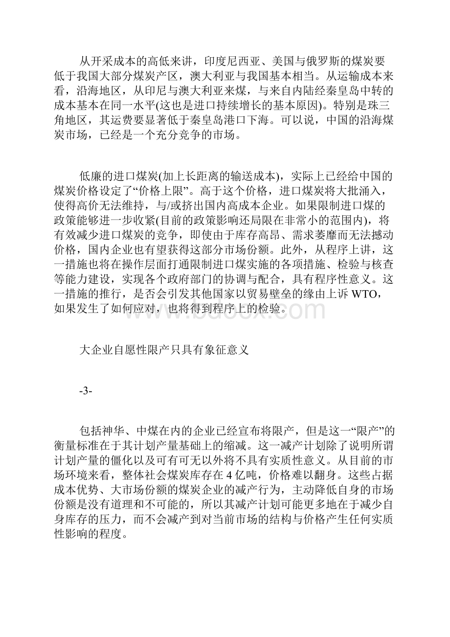 综合消息的相关范文.docx_第3页