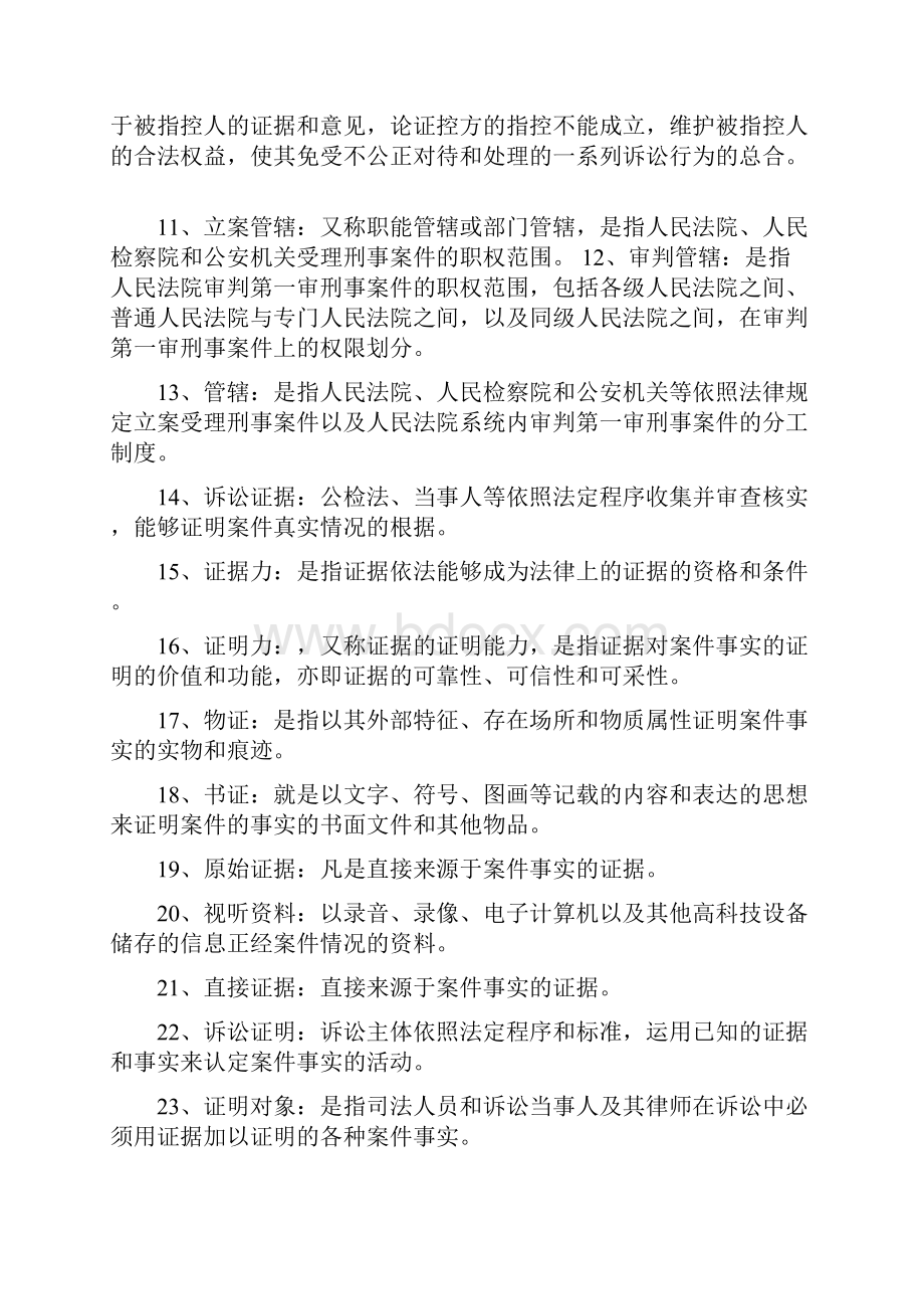 刑事诉讼法期末考试复习题.docx_第2页