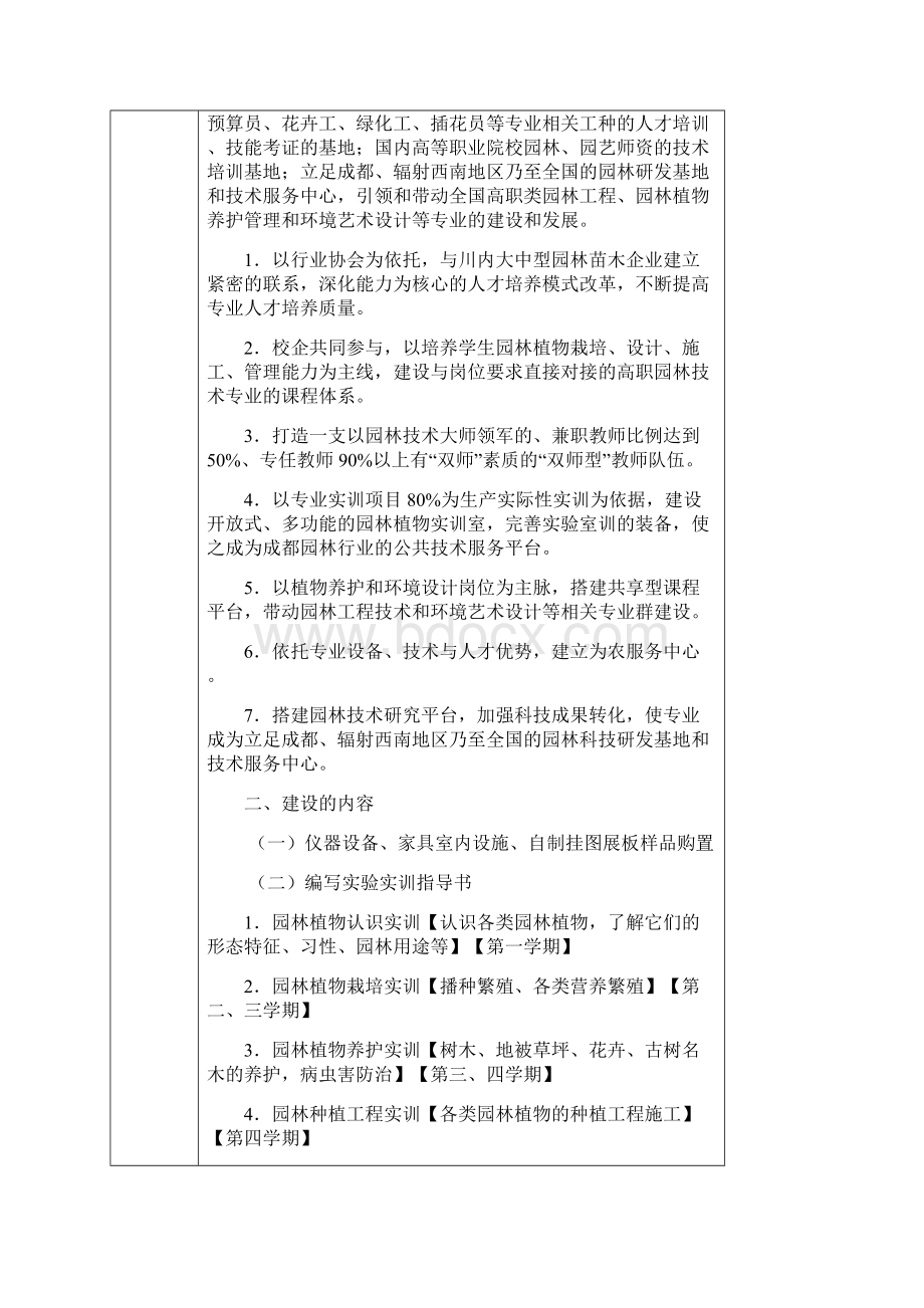 整编园林植物栽培与养护实训基地建设项目可行性方案.docx_第3页