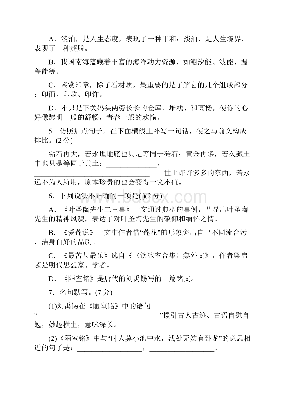 七人教版新版七年级下册语文春语文人教版七年级下册第四单元达标检测卷及答案.docx_第2页