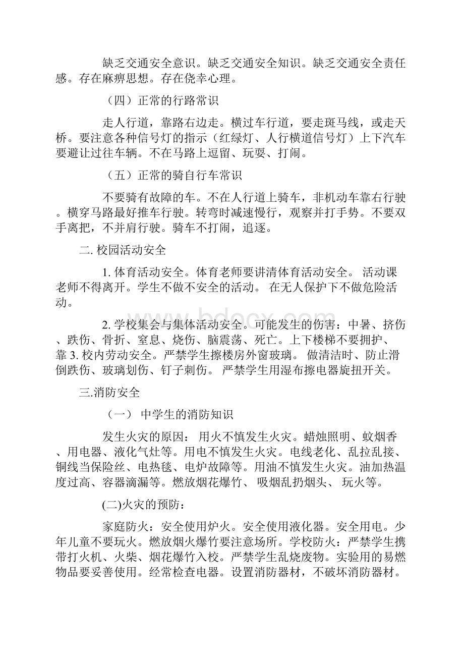 班会活动.docx_第2页