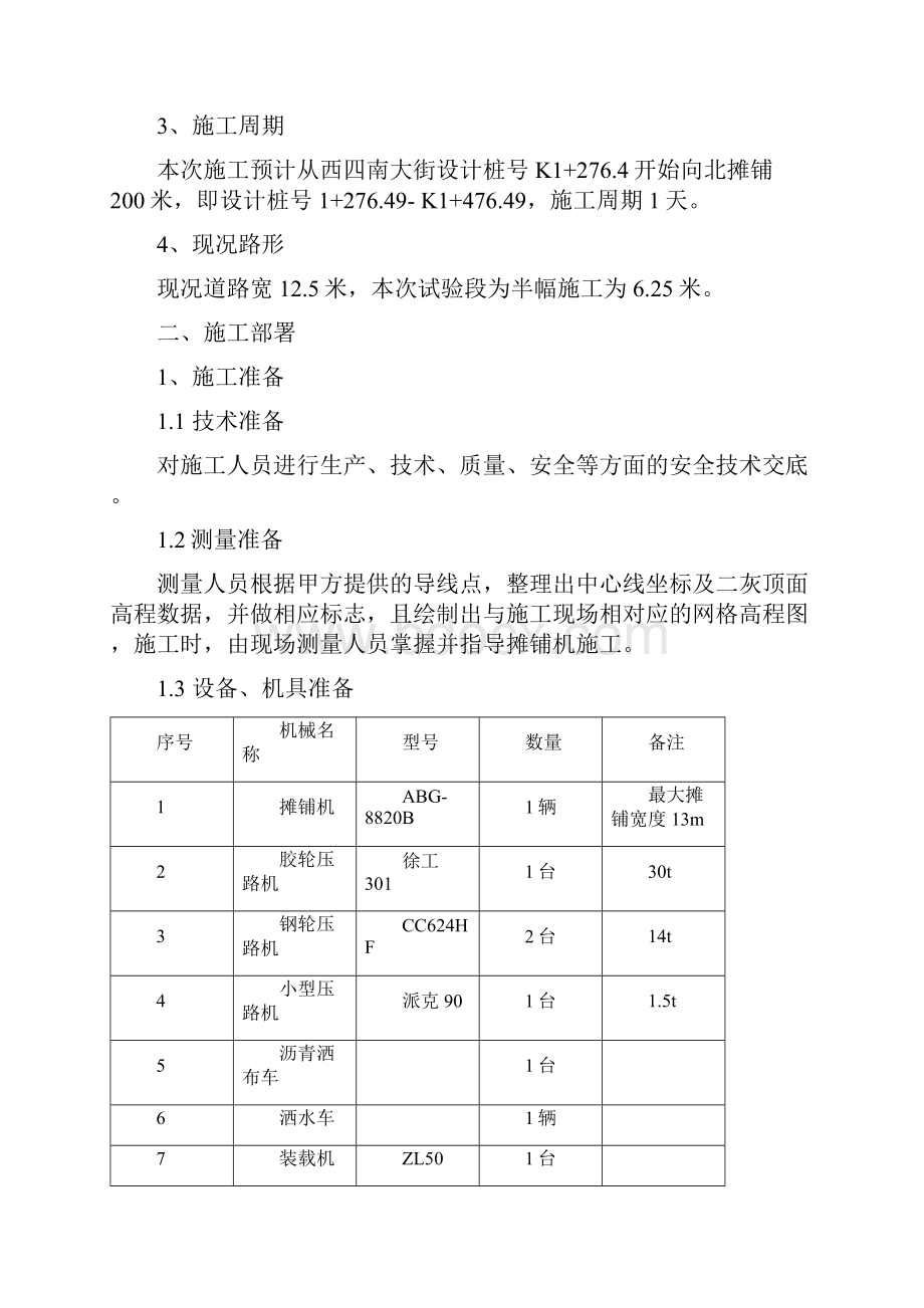 WAC20C沥青混凝土试验段.docx_第2页