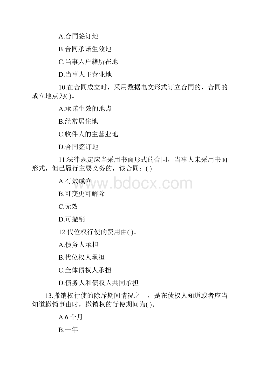 司法考试《合同法》精选完整试题及答案.docx_第3页