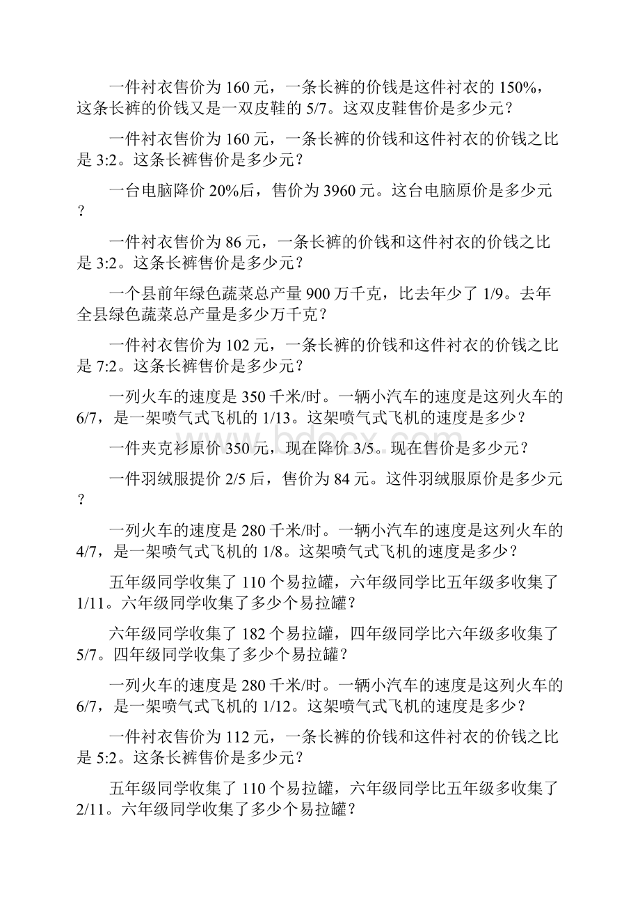 六年级数学上册应用题天天练46.docx_第2页