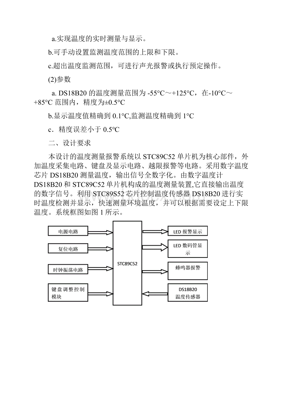 测控系统原理与设计课程设计温度检测系统.docx_第2页