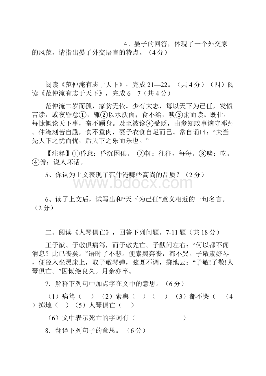 初二上册语文知识点.docx_第2页