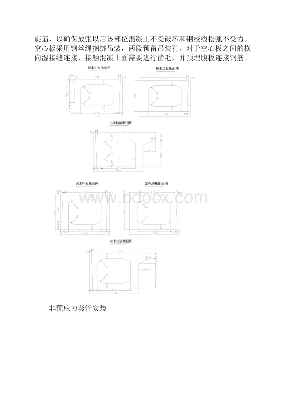 先张法空心板施工技术总结.docx_第3页