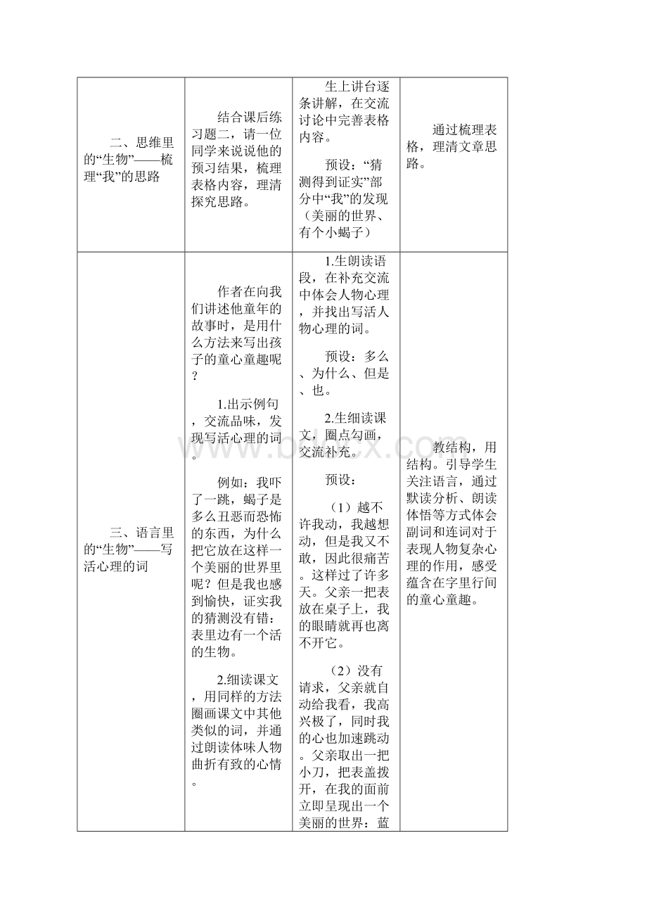 初中语文表里的生物教学设计学情分析教材分析课后反思.docx_第3页