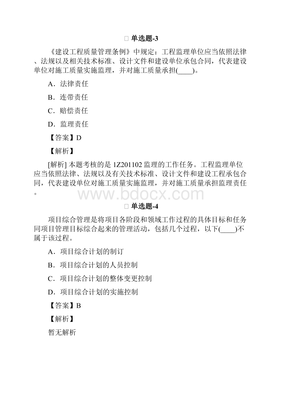 吉林省《建筑工程项目管理》重点题四十九.docx_第2页