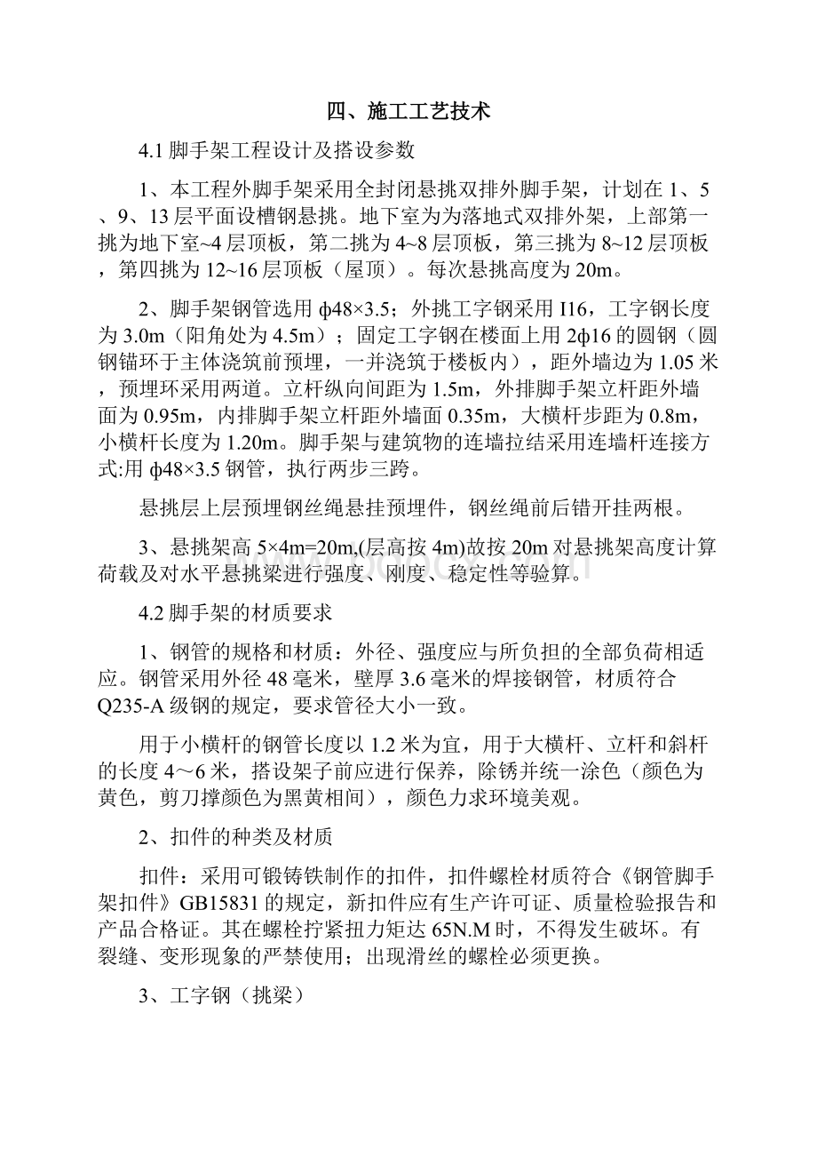 工字钢悬挑脚手架专项现场施工方法.docx_第3页