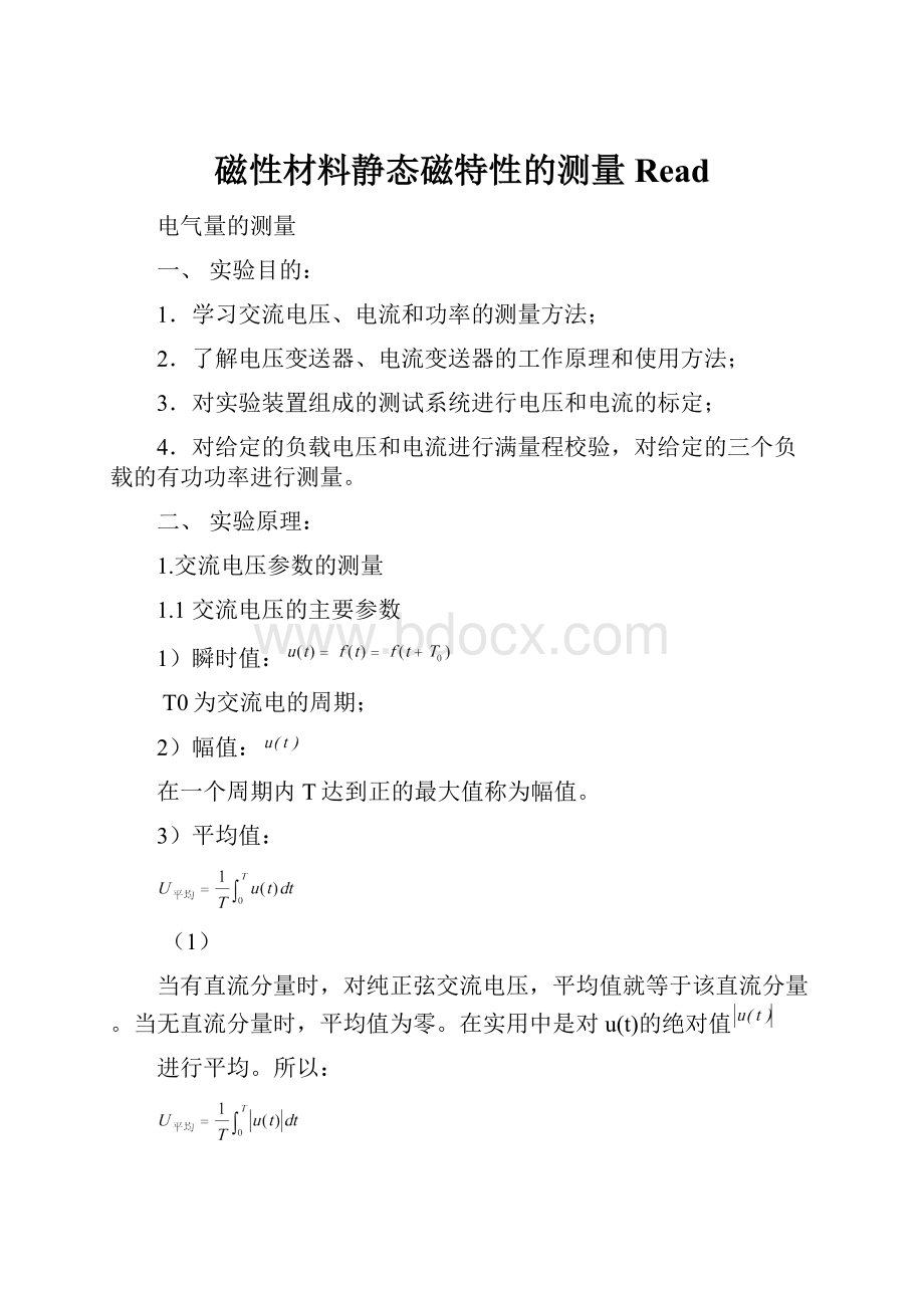 磁性材料静态磁特性的测量Read.docx