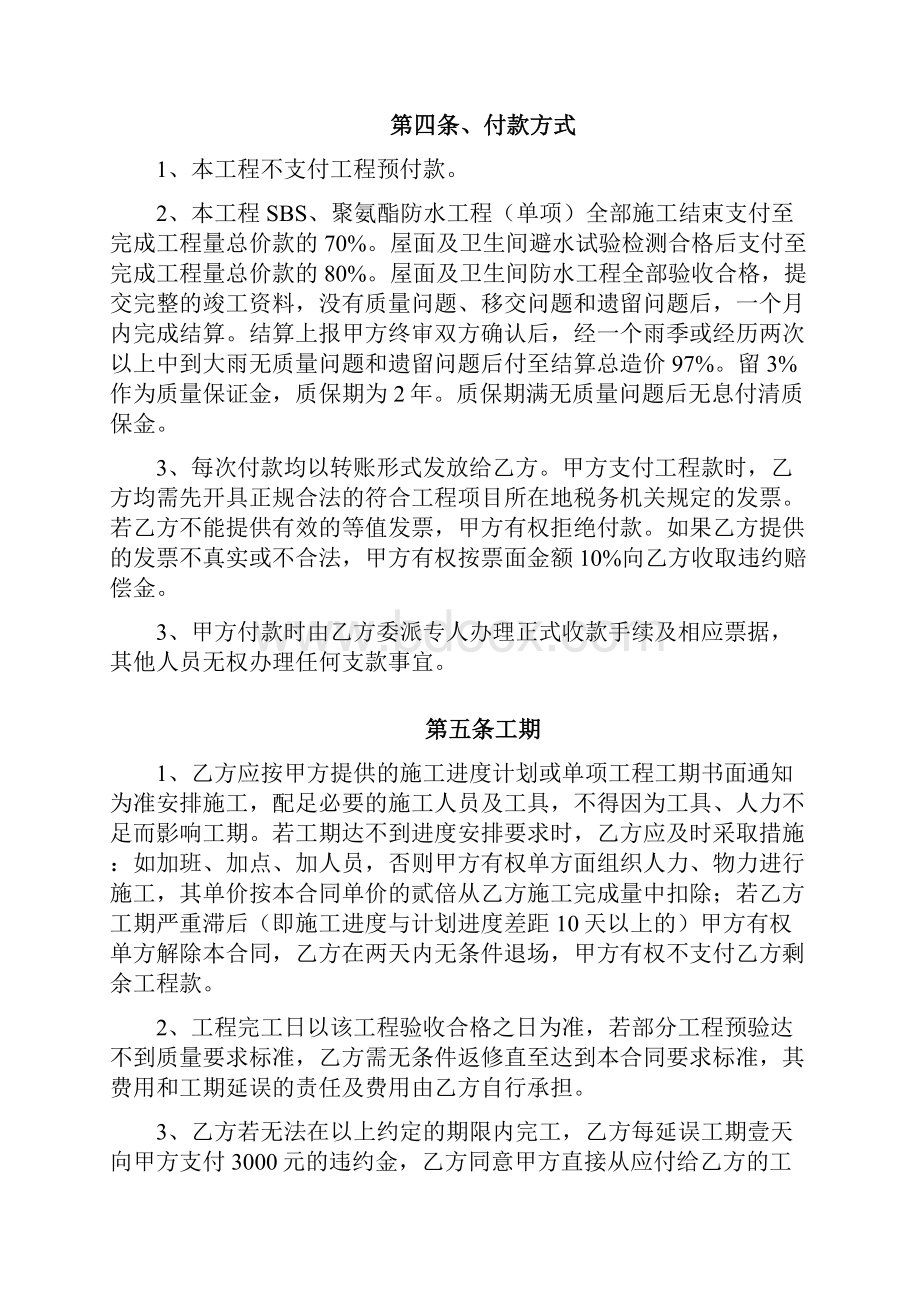 防水工程施工合同 完整版.docx_第3页