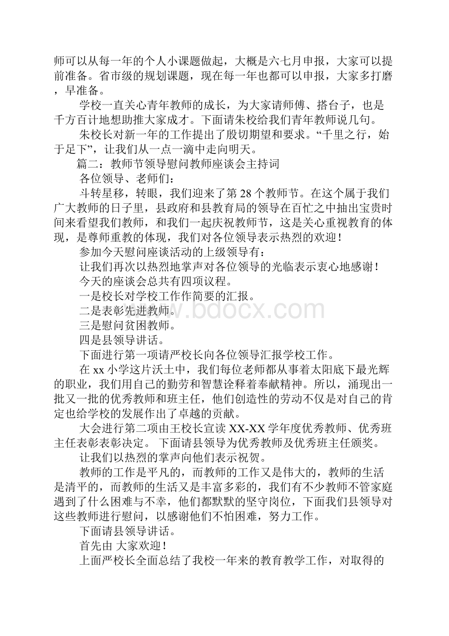 教师座谈会主持稿.docx_第2页