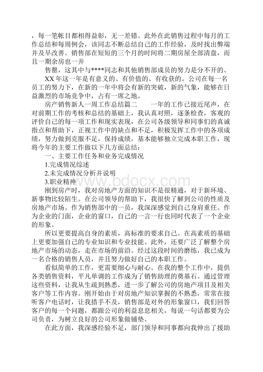 房产销售新人一周工作总结.docx_第2页