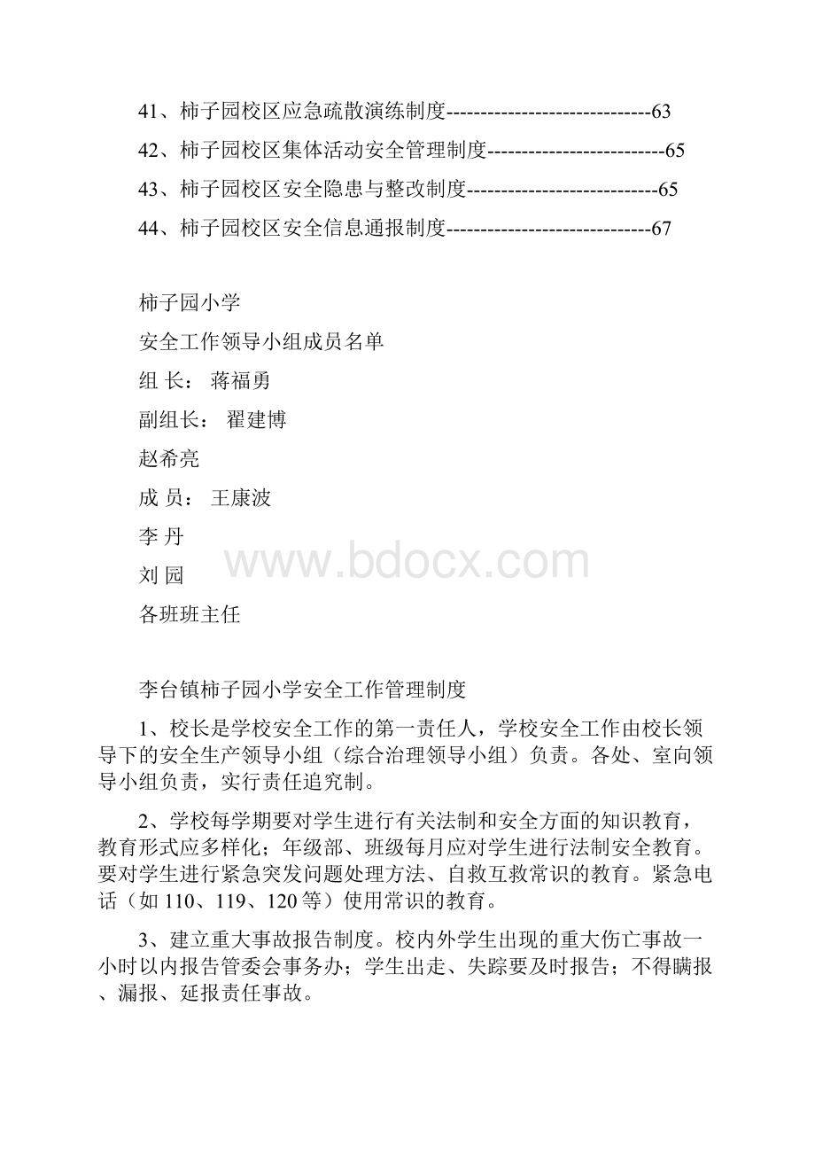 最新中小学安全管理制度汇编全.docx_第3页