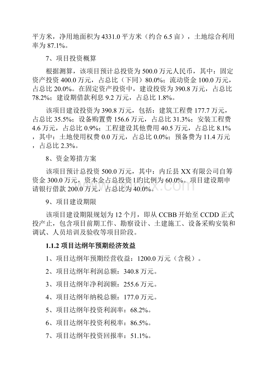 冰淇淋冷饮标准化生产线建设项目可行性研究报告.docx_第2页