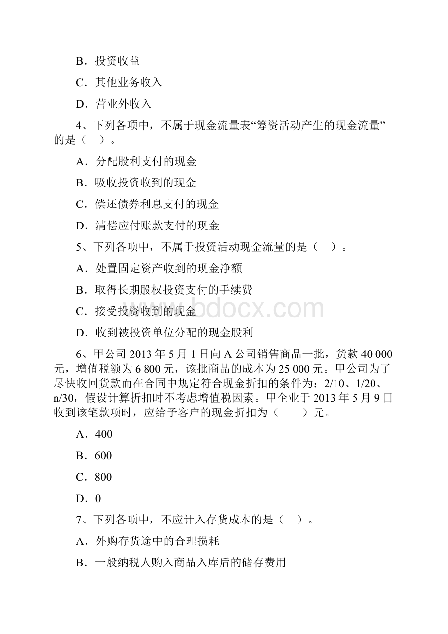 初级会计职称考试试题文库题库文档范文.docx_第2页